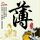 81岁袁和平获北影节终身成就奖